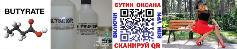 Бутират буратино  Купить  Иннополис 